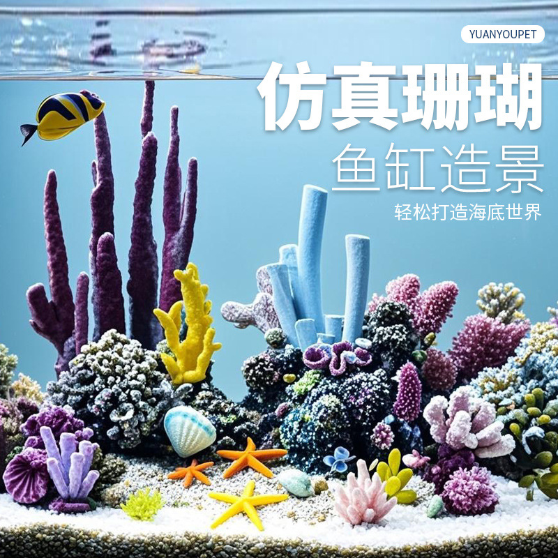 인공 산호나무 및 해초 조경 패키지 수족관 해양 조개  - Marine Aquarium Epoxy 리뷰 및 가격